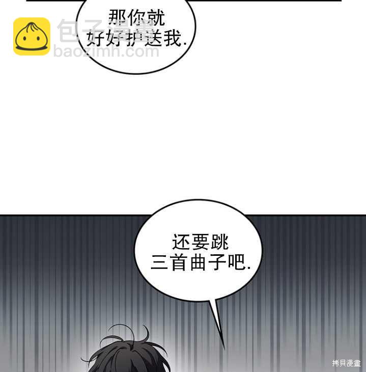 🍲重生小姐 第2话 第9页