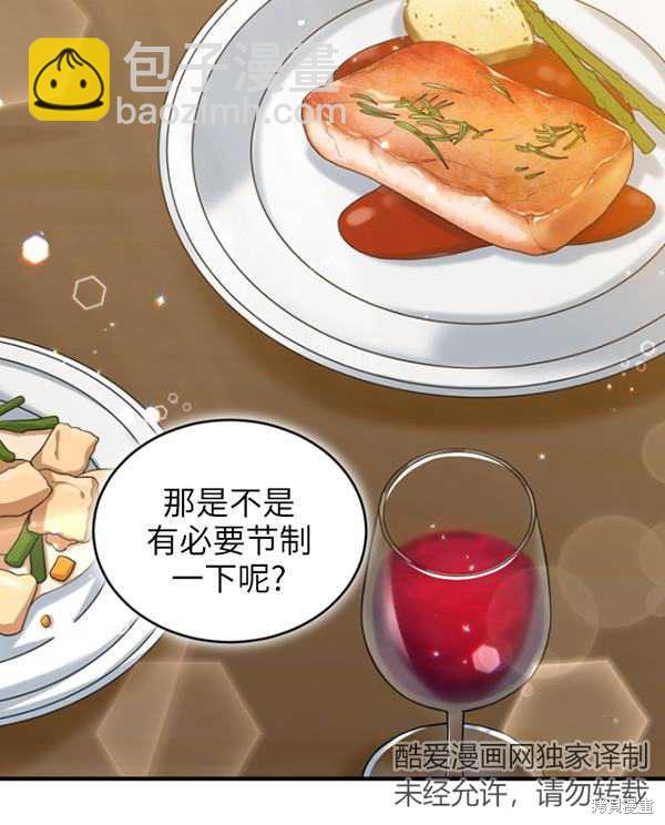 🍲重生小姐 第12话 第21页