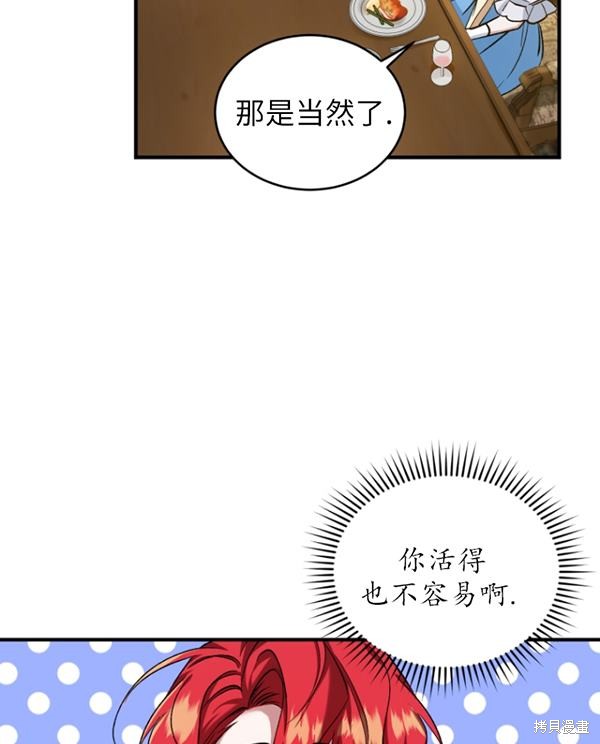 🍲重生小姐 第12话 第29页