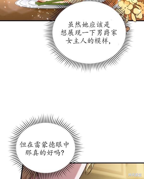 🍲重生小姐 第12话 第32页