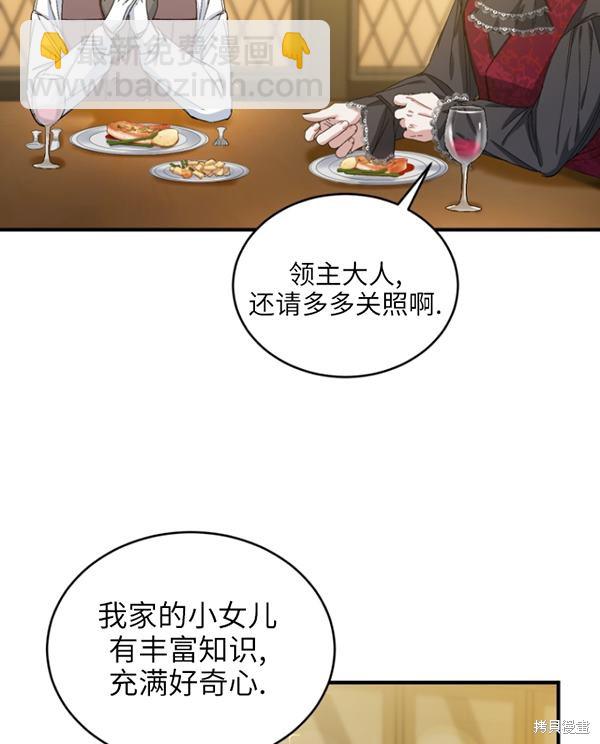 🍲重生小姐 第12话 第38页