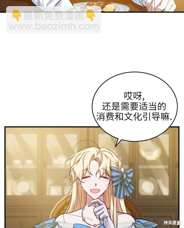 🍲重生小姐 第12话 第43页
