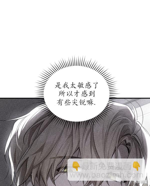 🍲重生小姐 第12话 第8页