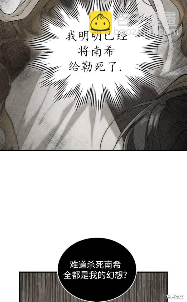 🍲重生小姐 第14话 第11页