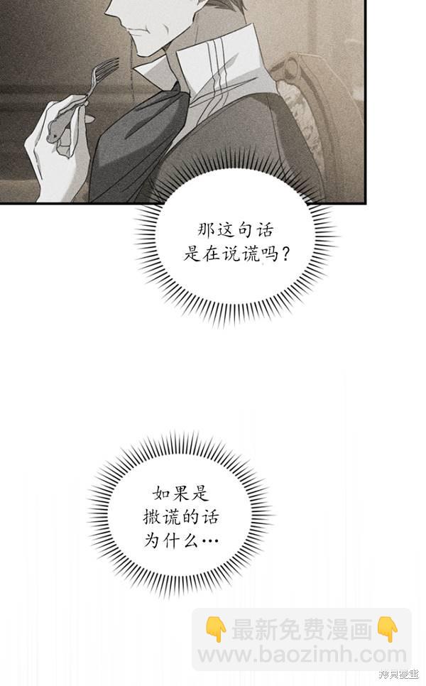 🍲重生小姐 第14话 第19页