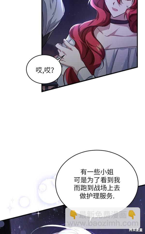 🍲重生小姐 第14话 第32页