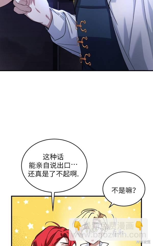 🍲重生小姐 第14话 第44页