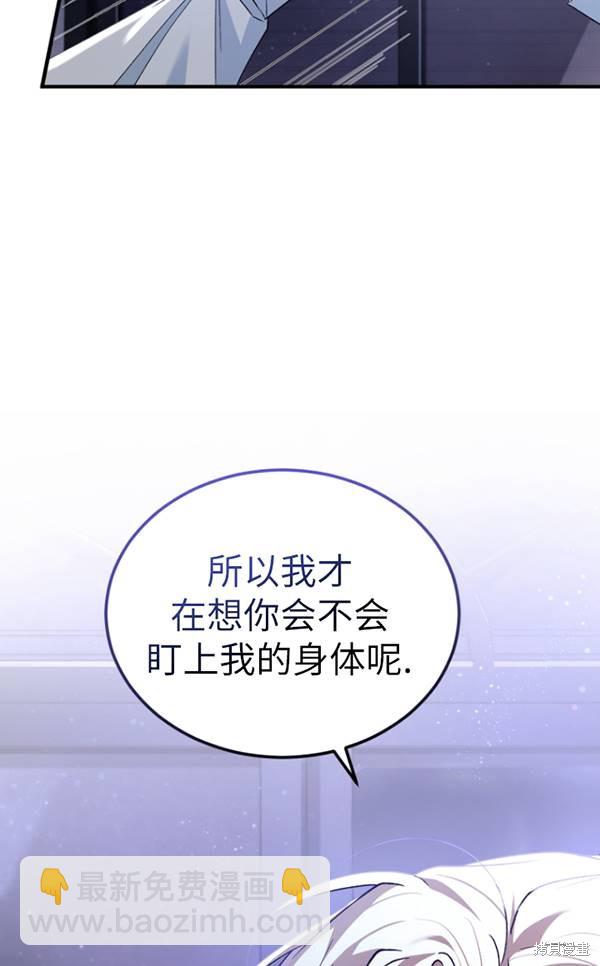 🍲重生小姐 第14话 第48页