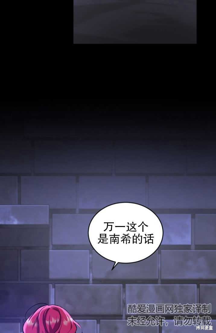 🍲重生小姐 第16话 第2页