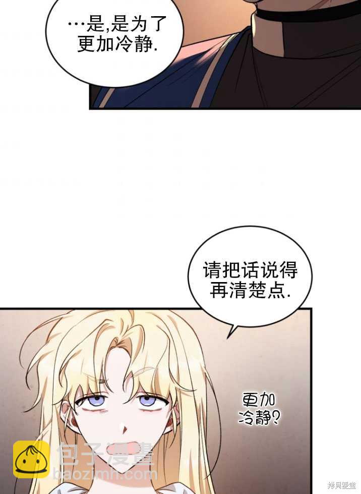 🍲重生小姐 第16话 第30页