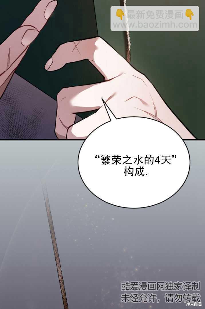 🍲重生小姐 第16话 第43页