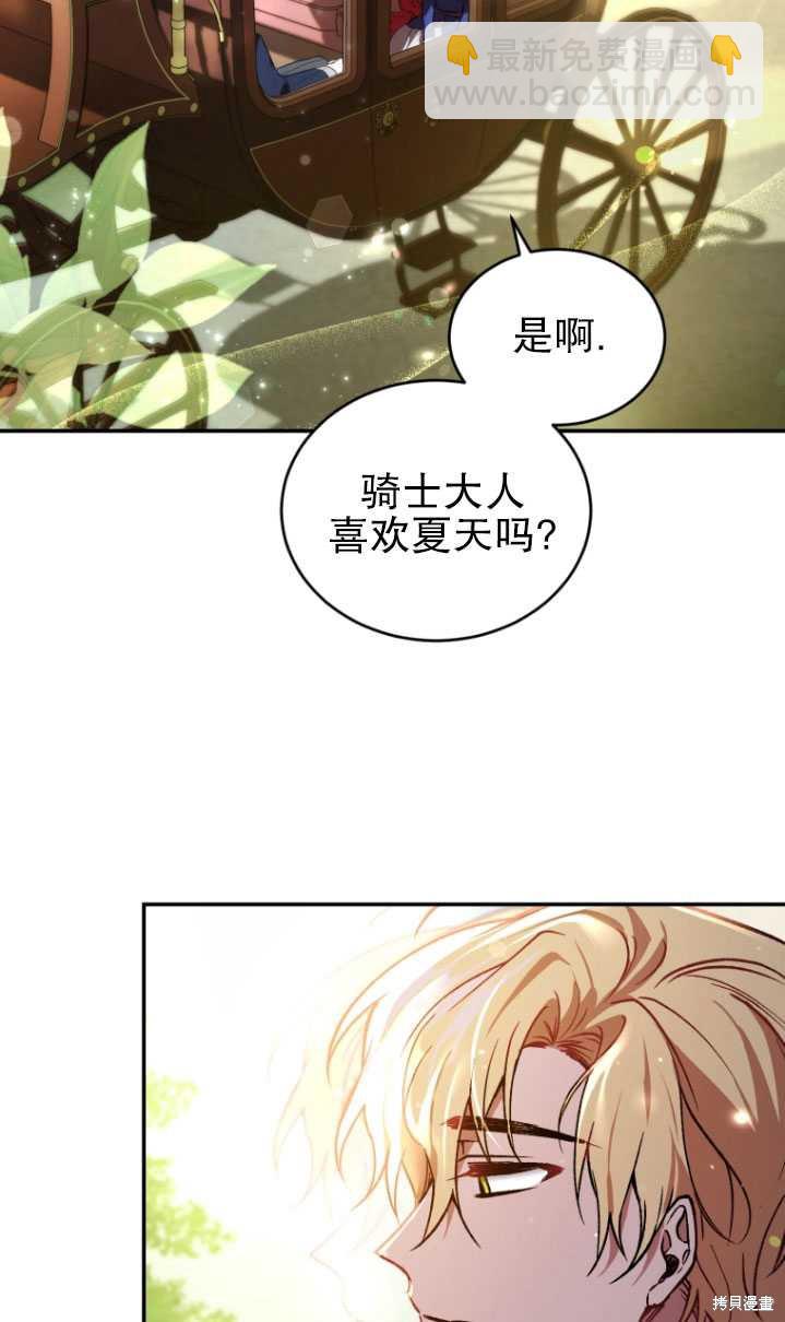 🍲重生小姐 第18话 第26页