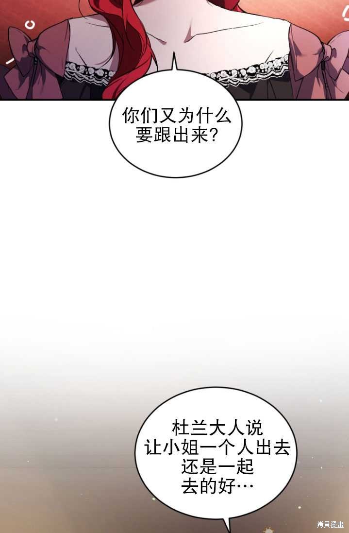 🍲重生小姐 第20话 第18页