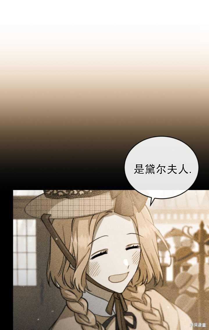 🍲重生小姐 第20话 第22页
