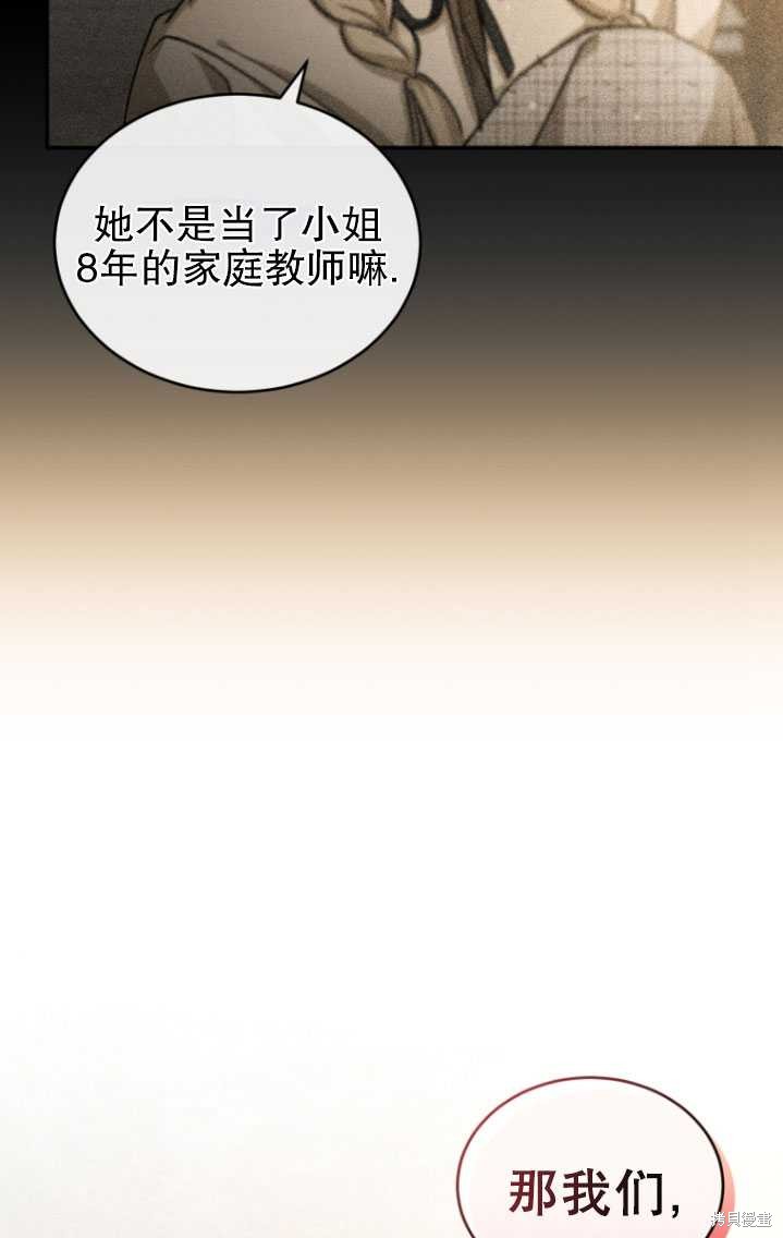 🍲重生小姐 第20话 第23页