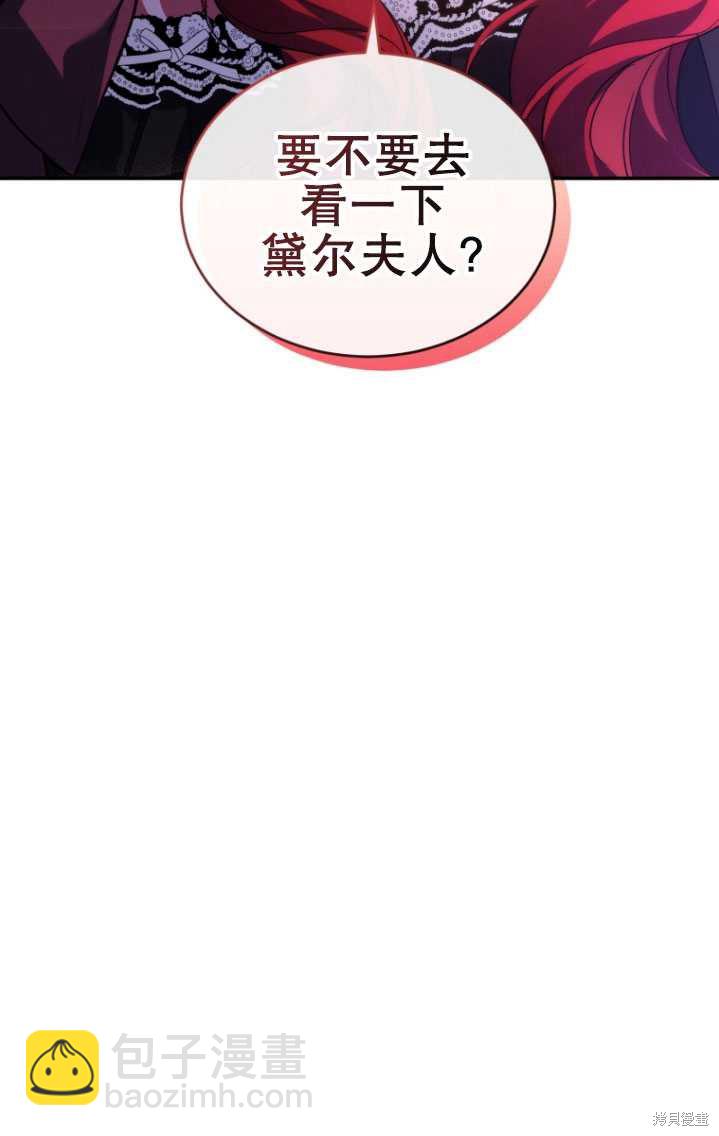 🍲重生小姐 第20话 第25页