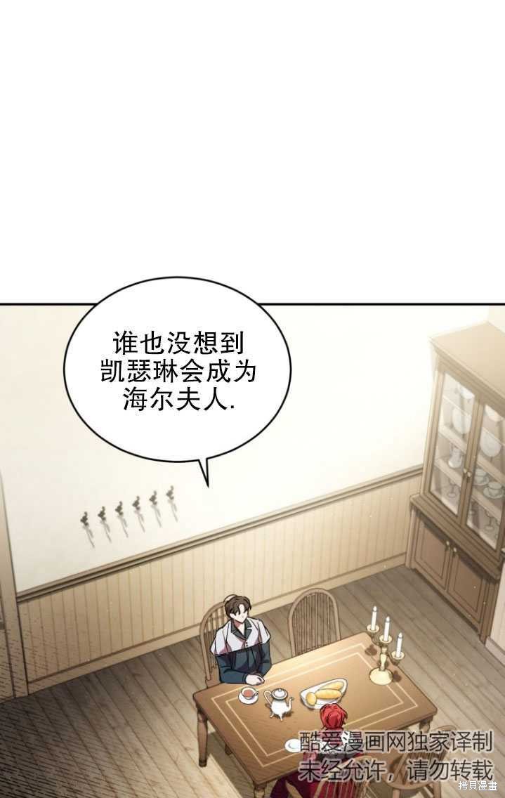 🍲重生小姐 第20话 第27页