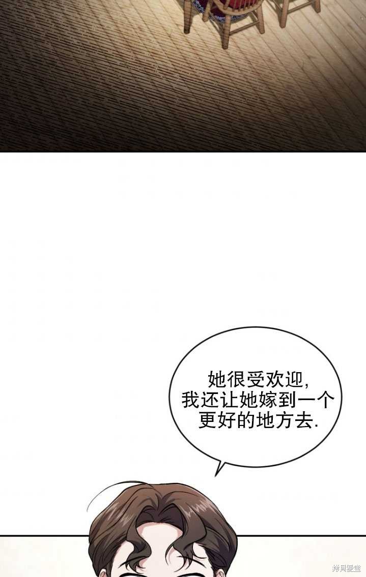 🍲重生小姐 第20话 第28页