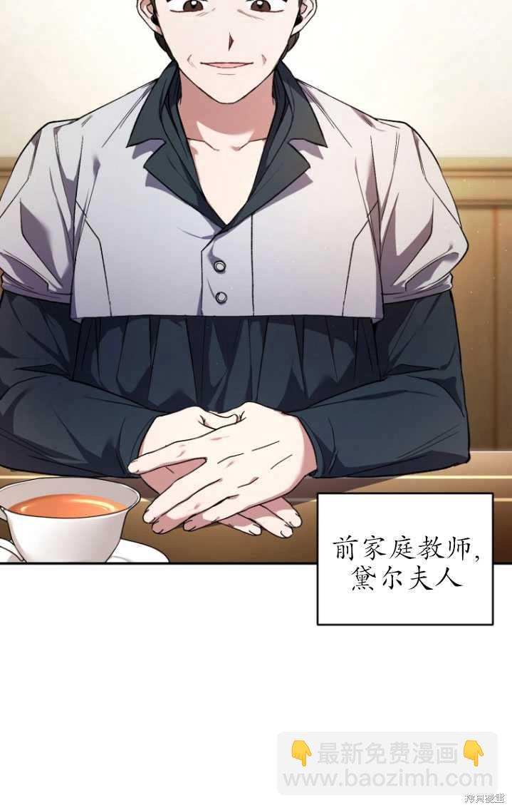 🍲重生小姐 第20话 第29页