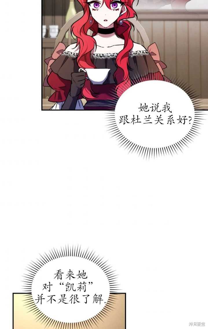 🍲重生小姐 第20话 第36页