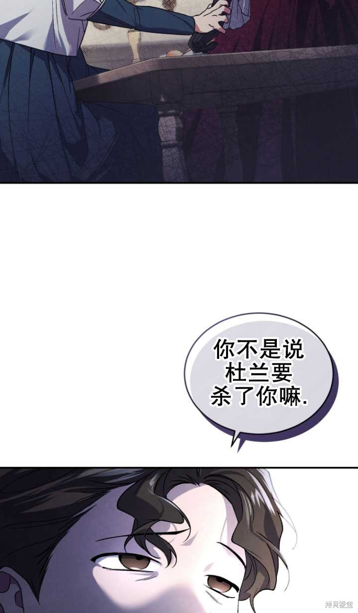 🍲重生小姐 第20话 第42页