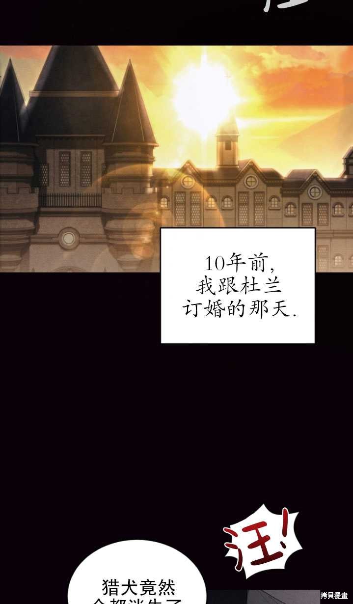 🍲重生小姐 第20话 第45页