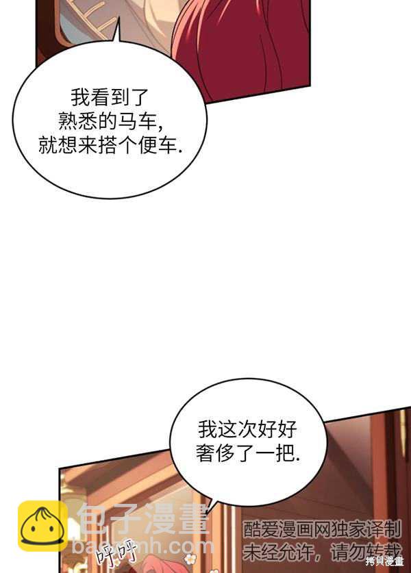 🍲重生小姐 第22话 第44页