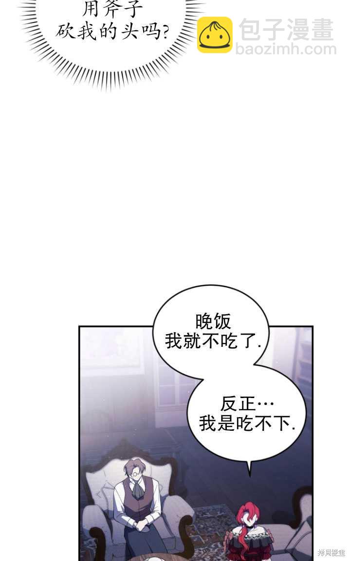 🍲重生小姐 第24话 第14页