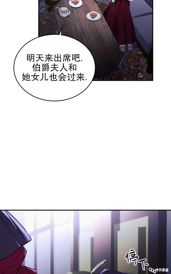🍲重生小姐 第24话 第15页