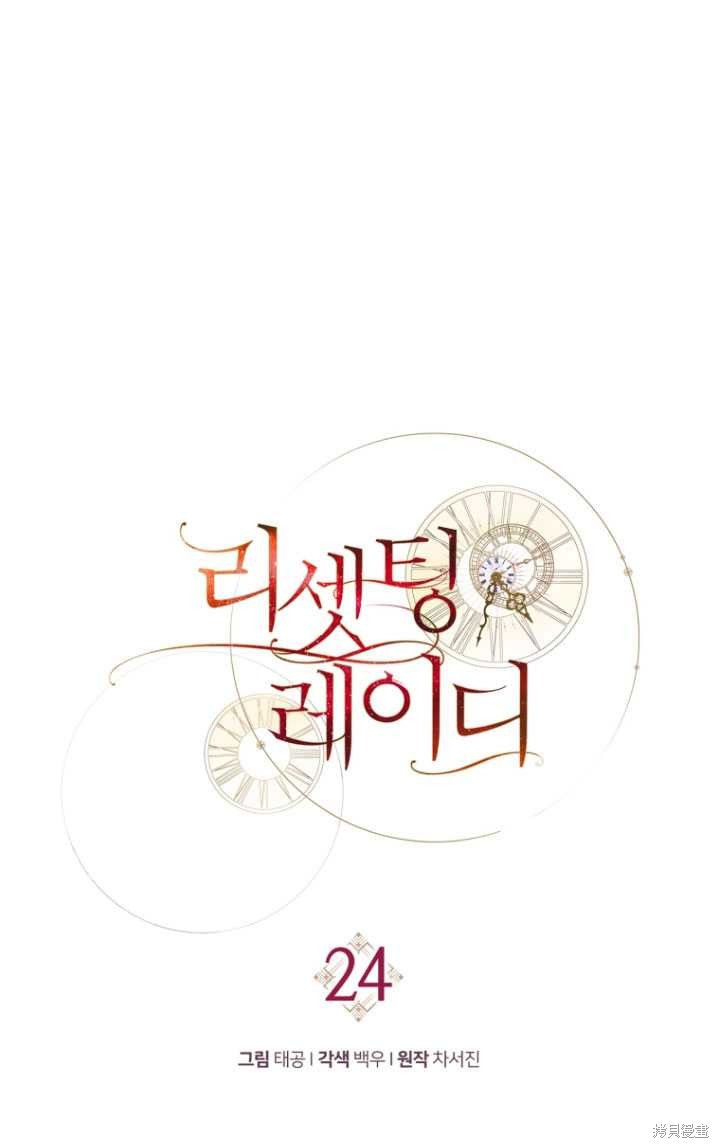 🍲重生小姐 第24话 第21页