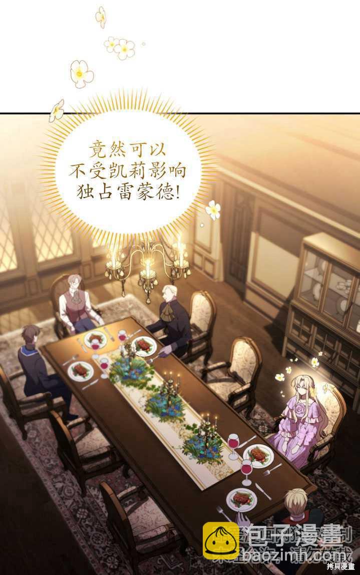 🍲重生小姐 第24话 第23页