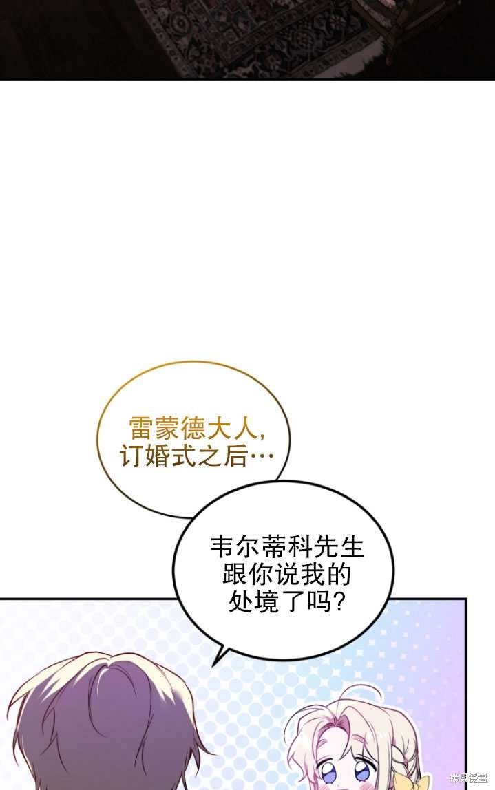 🍲重生小姐 第24话 第24页