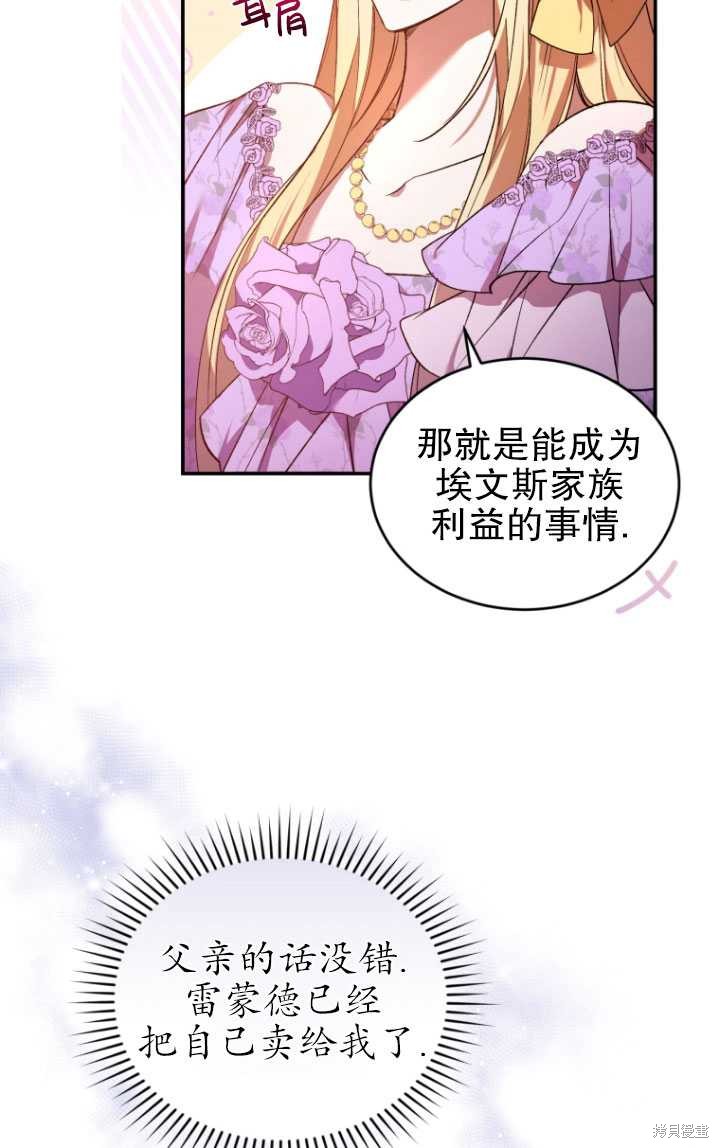 🍲重生小姐 第24话 第26页