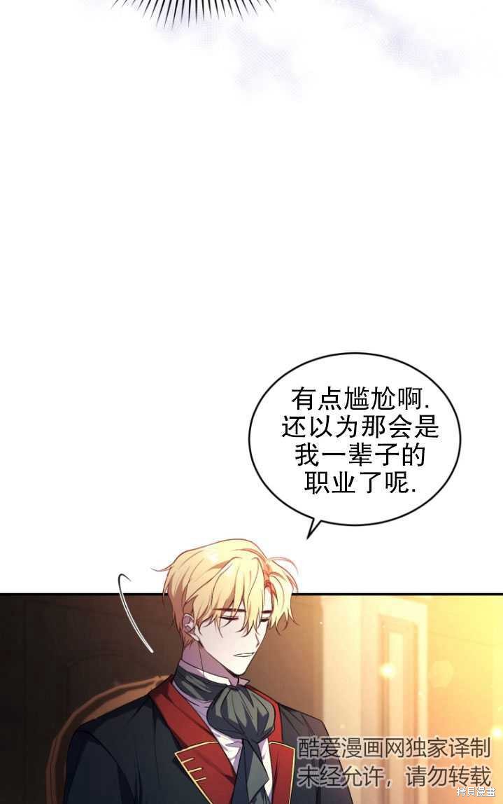 🍲重生小姐 第24话 第27页