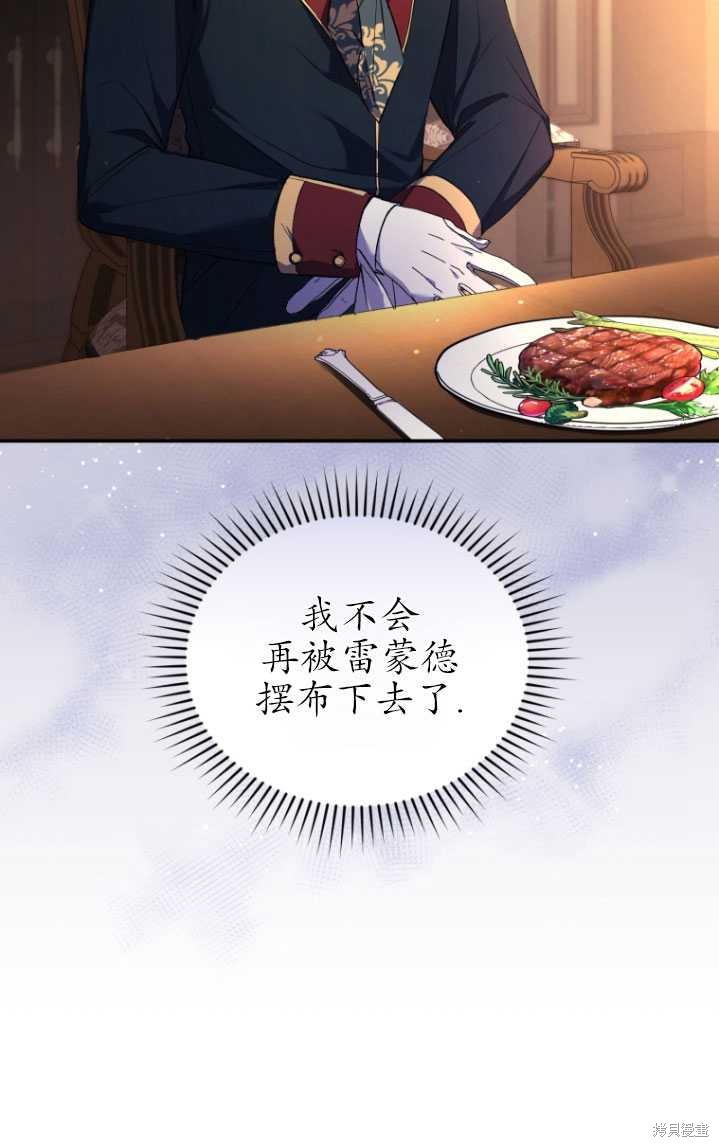 🍲重生小姐 第24话 第28页
