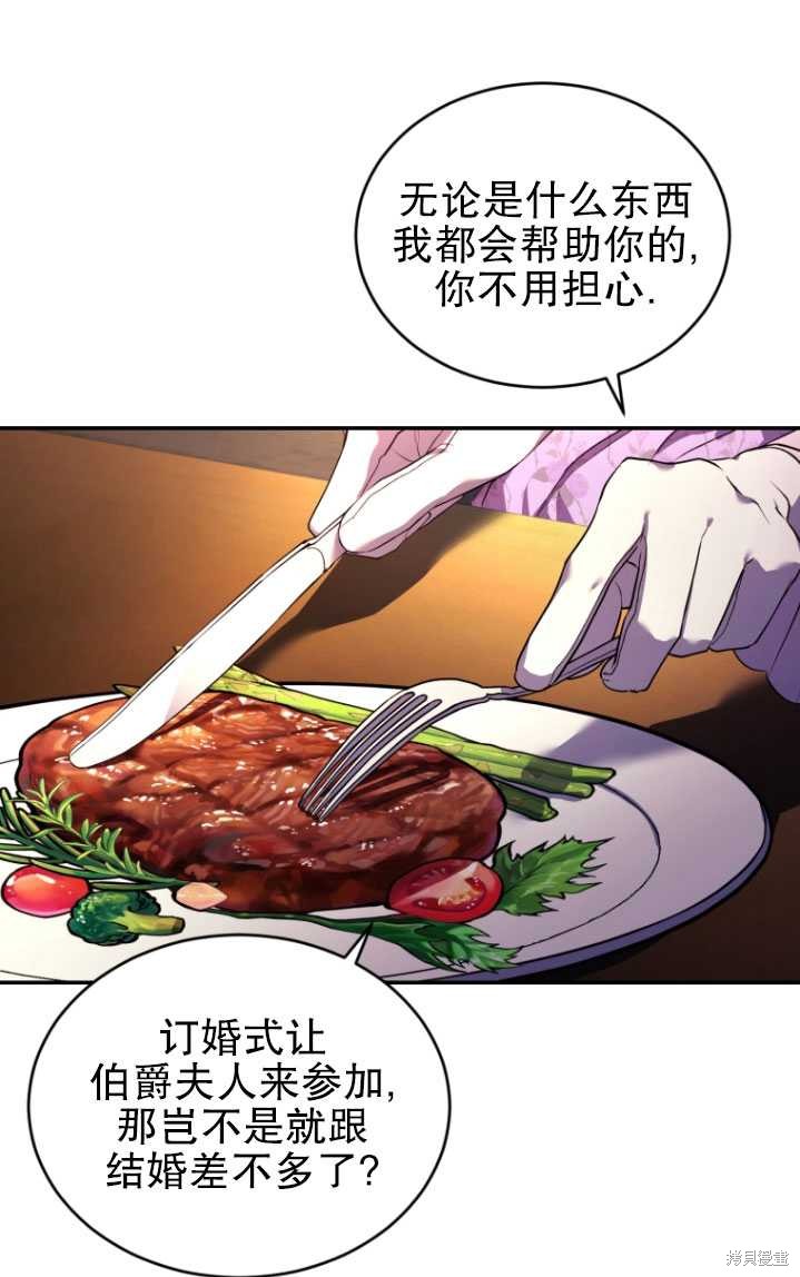 🍲重生小姐 第24话 第29页