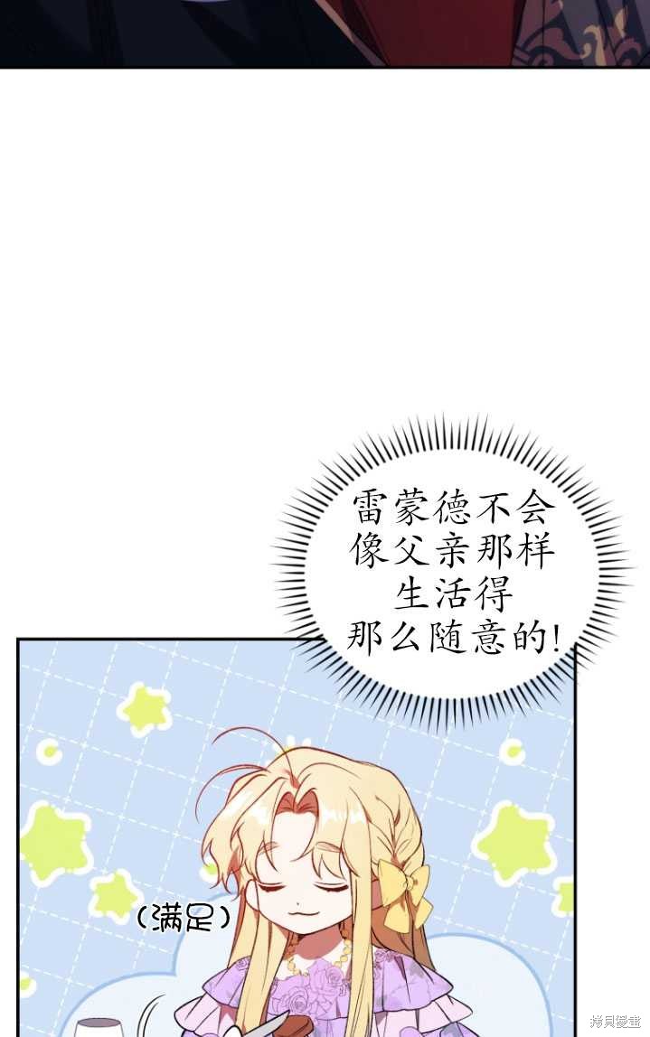 🍲重生小姐 第24话 第32页