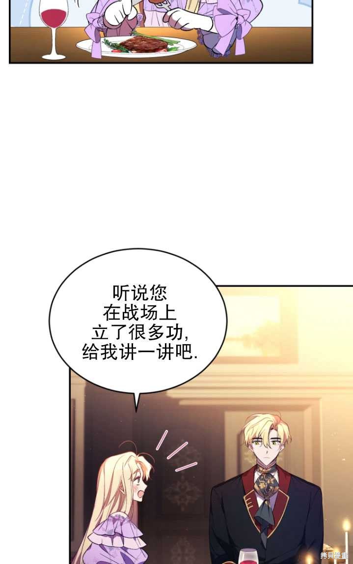 🍲重生小姐 第24话 第33页