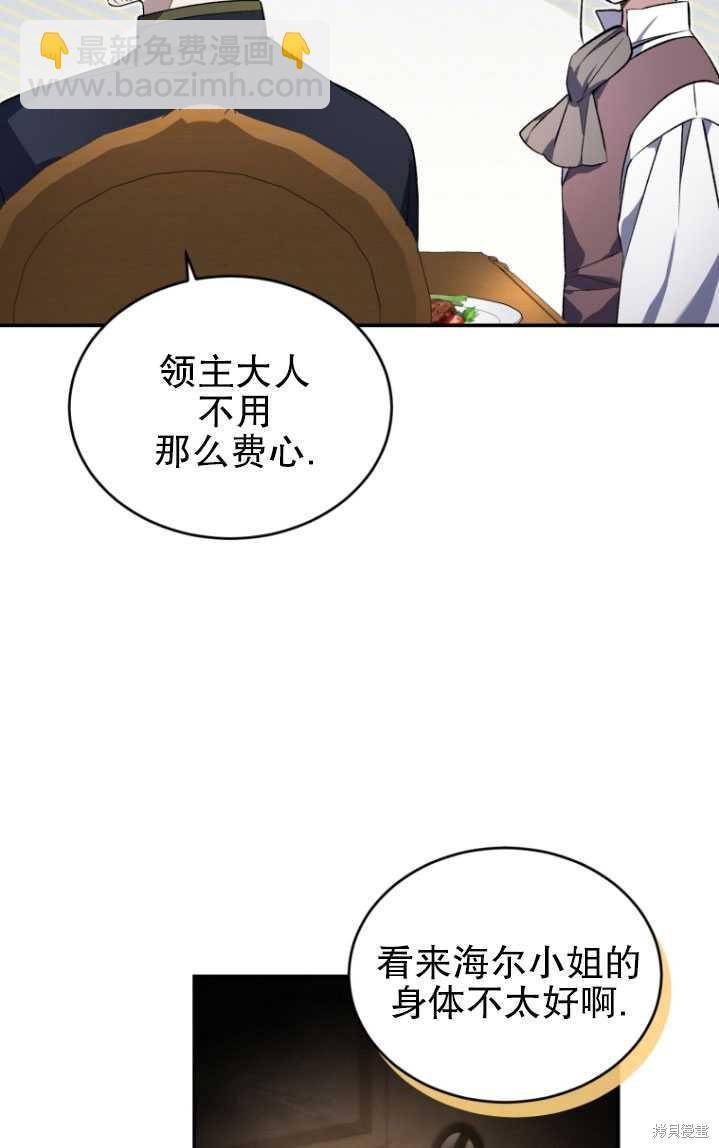 🍲重生小姐 第24话 第36页