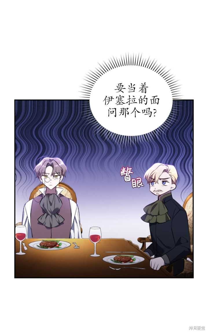 🍲重生小姐 第24话 第40页