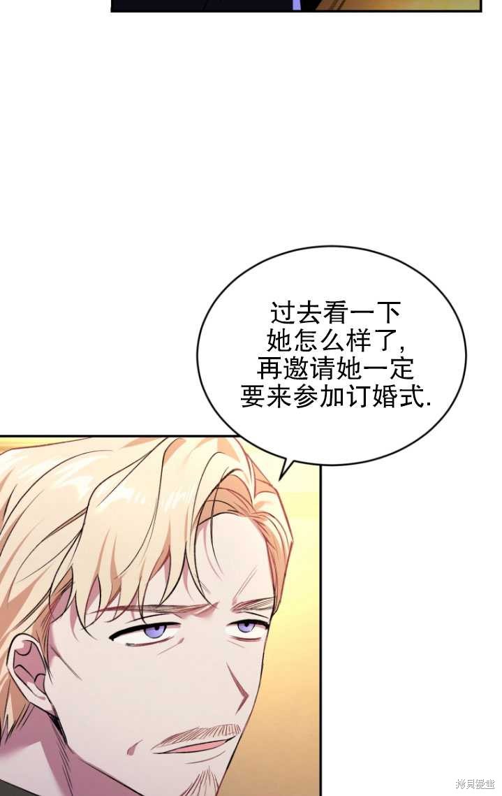 🍲重生小姐 第24话 第42页