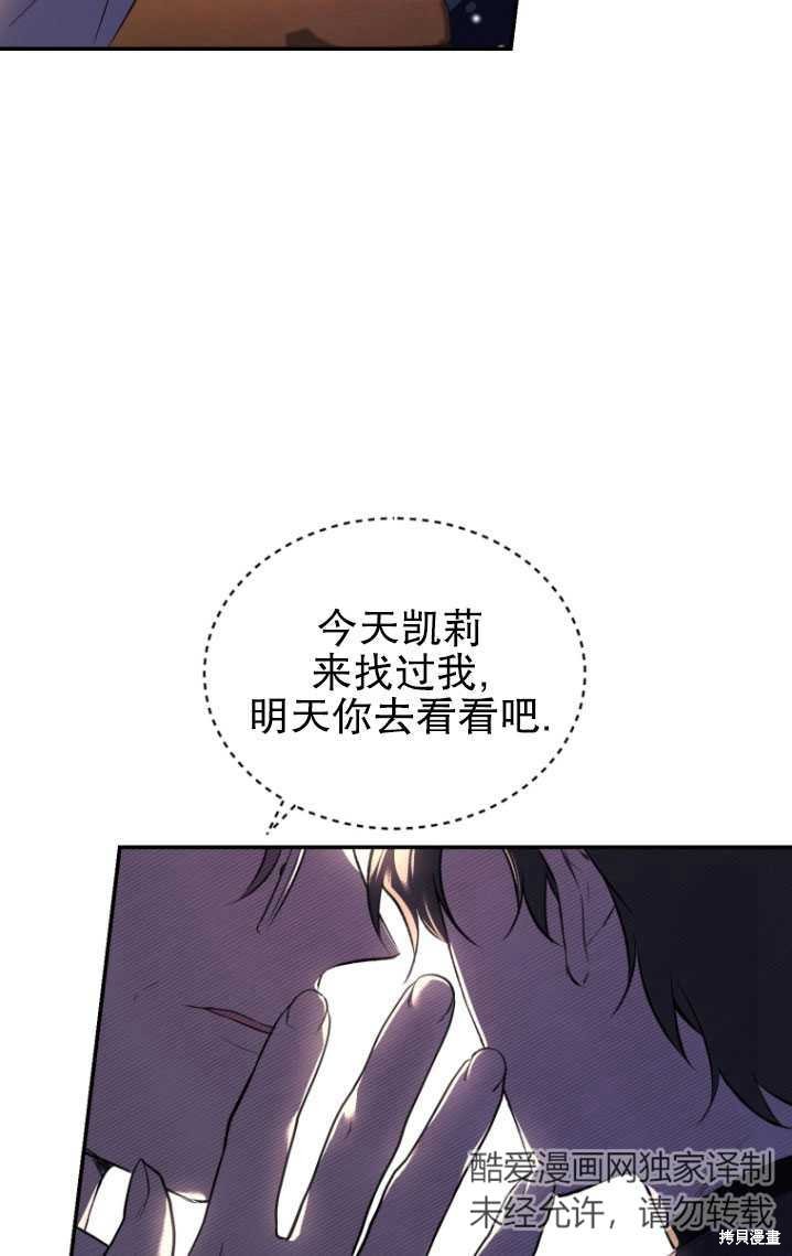 🍲重生小姐 第24话 第48页