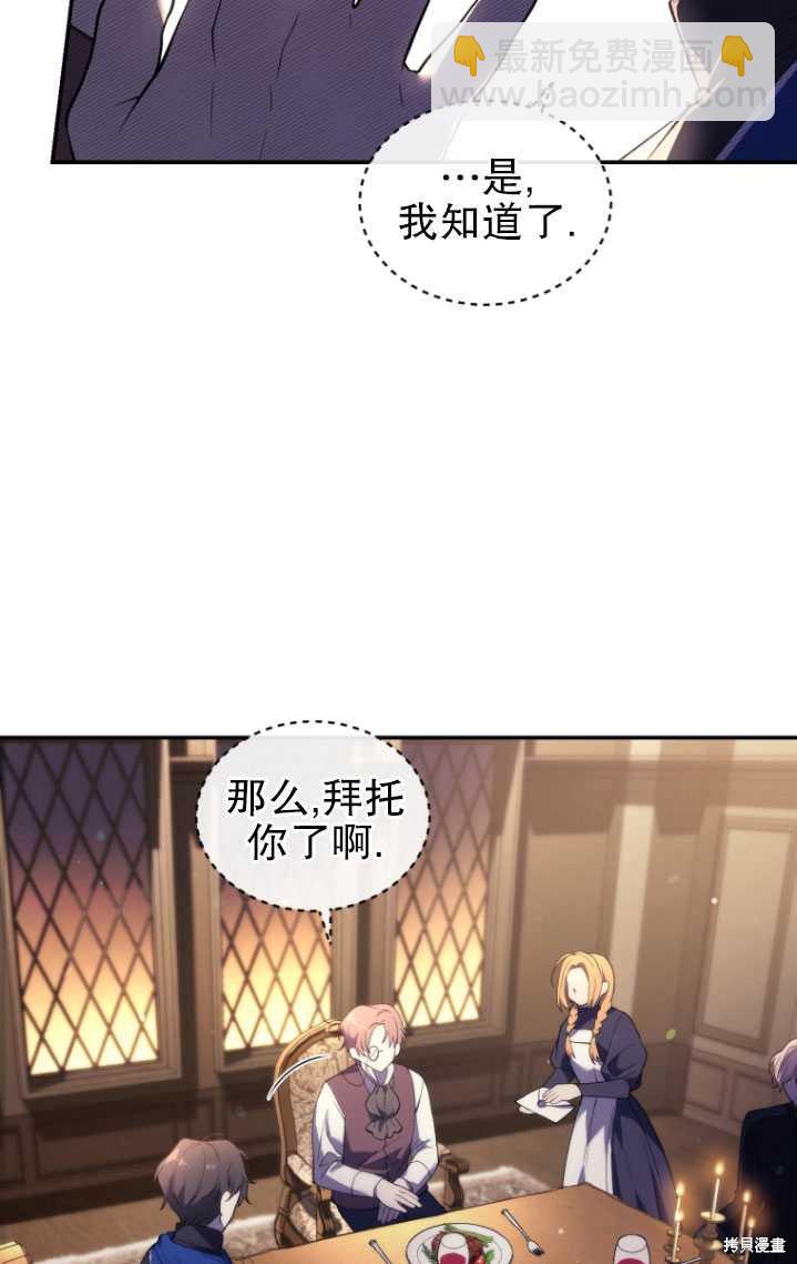🍲重生小姐 第24话 第49页