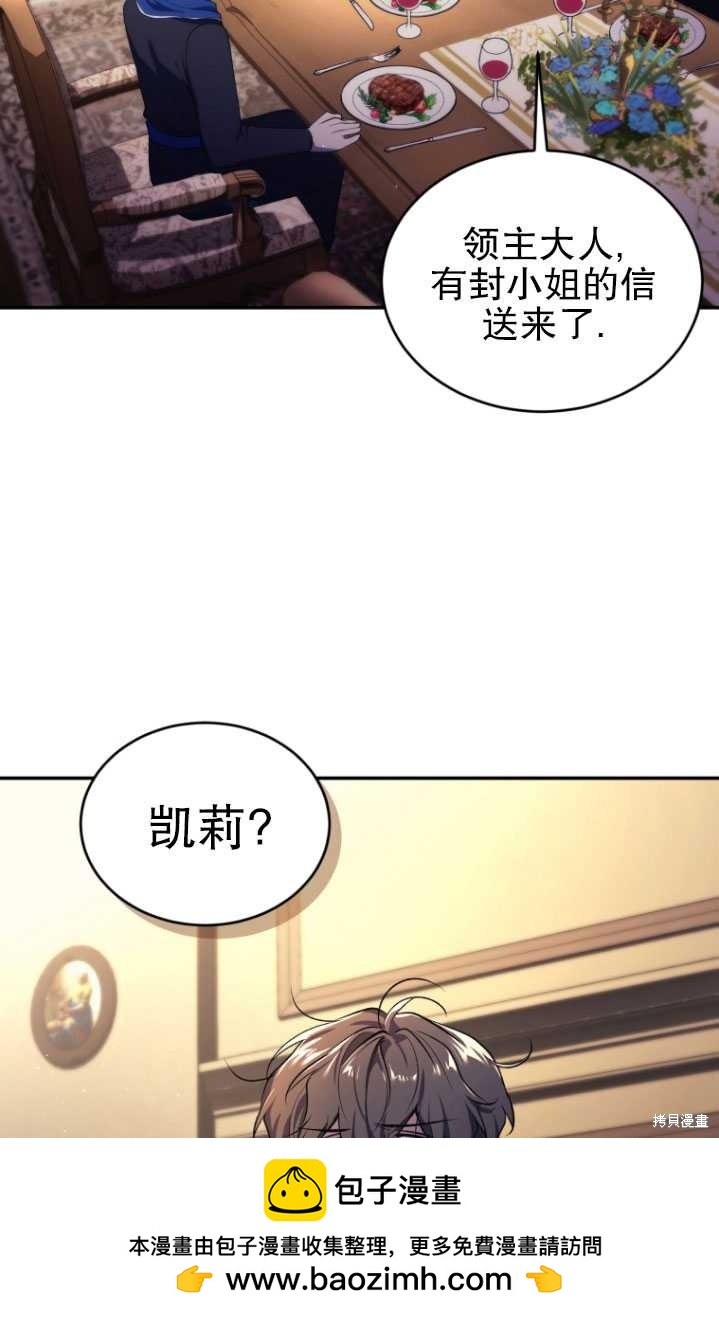 🍲重生小姐 第24话 第50页
