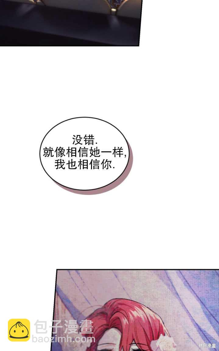 🍲重生小姐 第24话 第9页