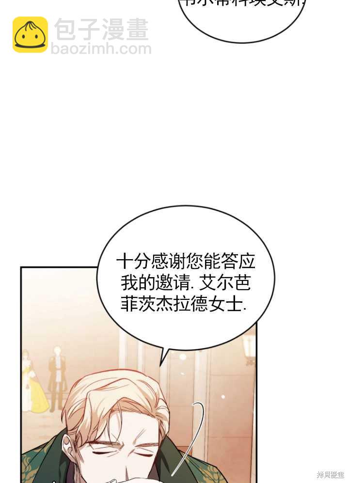 🍲重生小姐 第26话 第27页