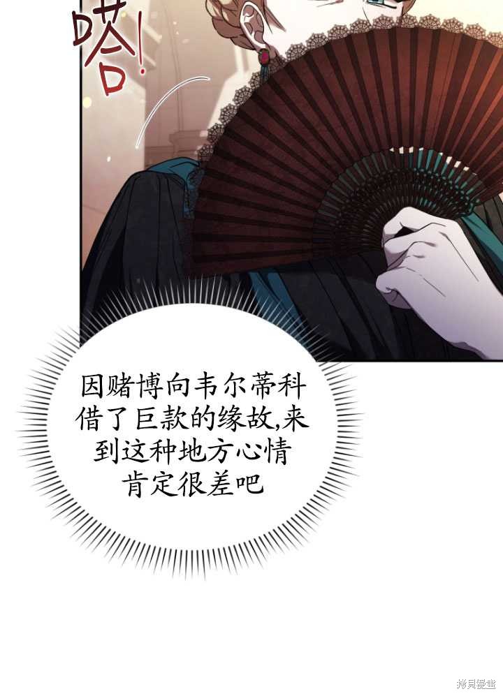 🍲重生小姐 第26话 第29页