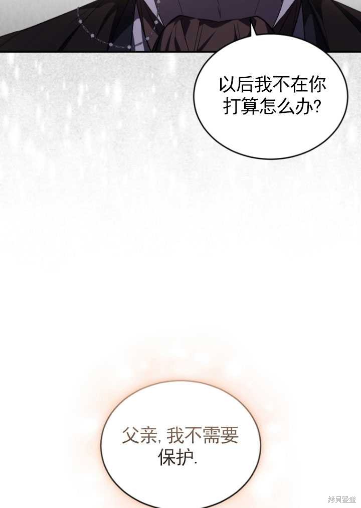 🍲重生小姐 第26话 第8页