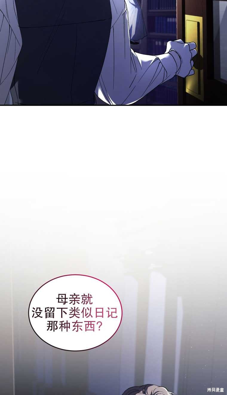 🍲重生小姐 第28话 第3页