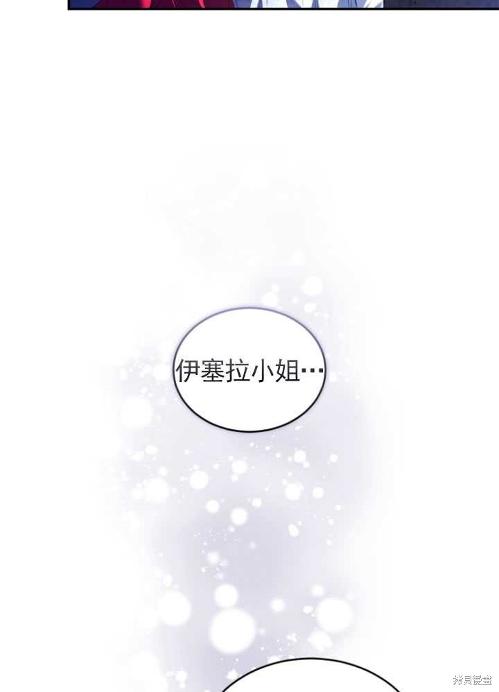 🍲重生小姐 第30话 第25页